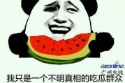 表情吃瓜是啥意思啊,表情吃瓜的趣味内涵