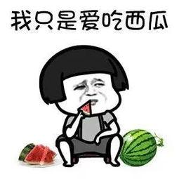 娱乐吃瓜酱到底多害怕